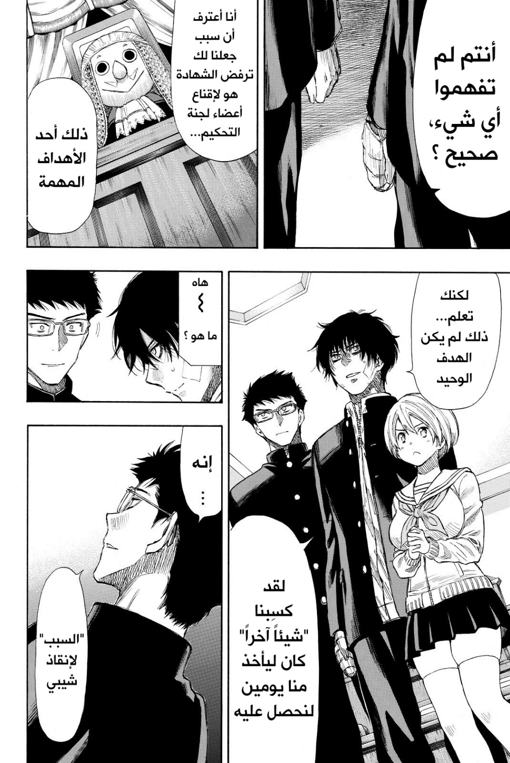 Tomodachi Game: Chapter 30 - Page 8