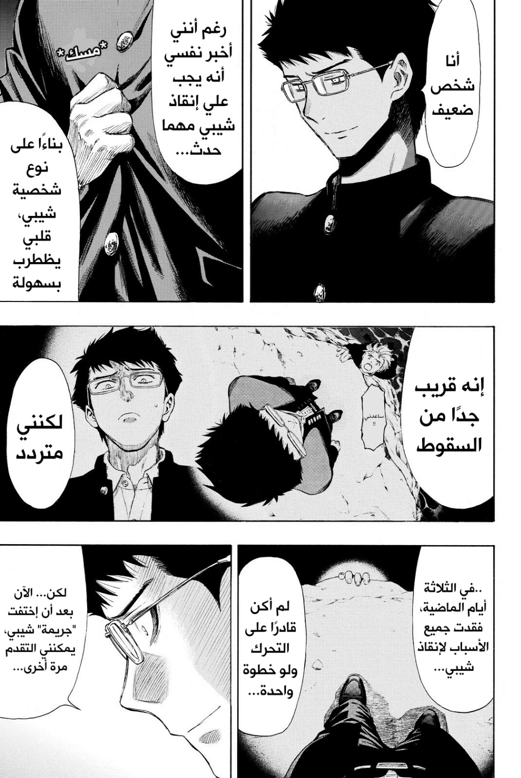 Tomodachi Game: Chapter 30 - Page 9