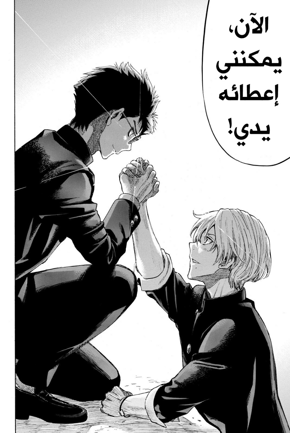 Tomodachi Game: Chapter 30 - Page 10