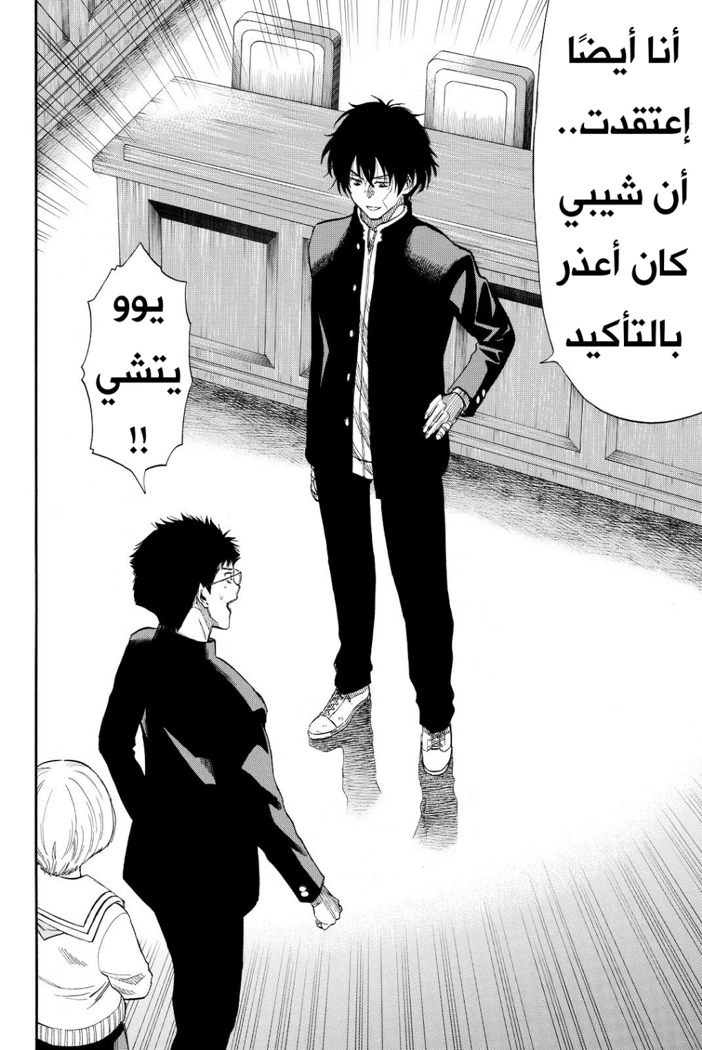 Tomodachi Game: Chapter 30 - Page 12