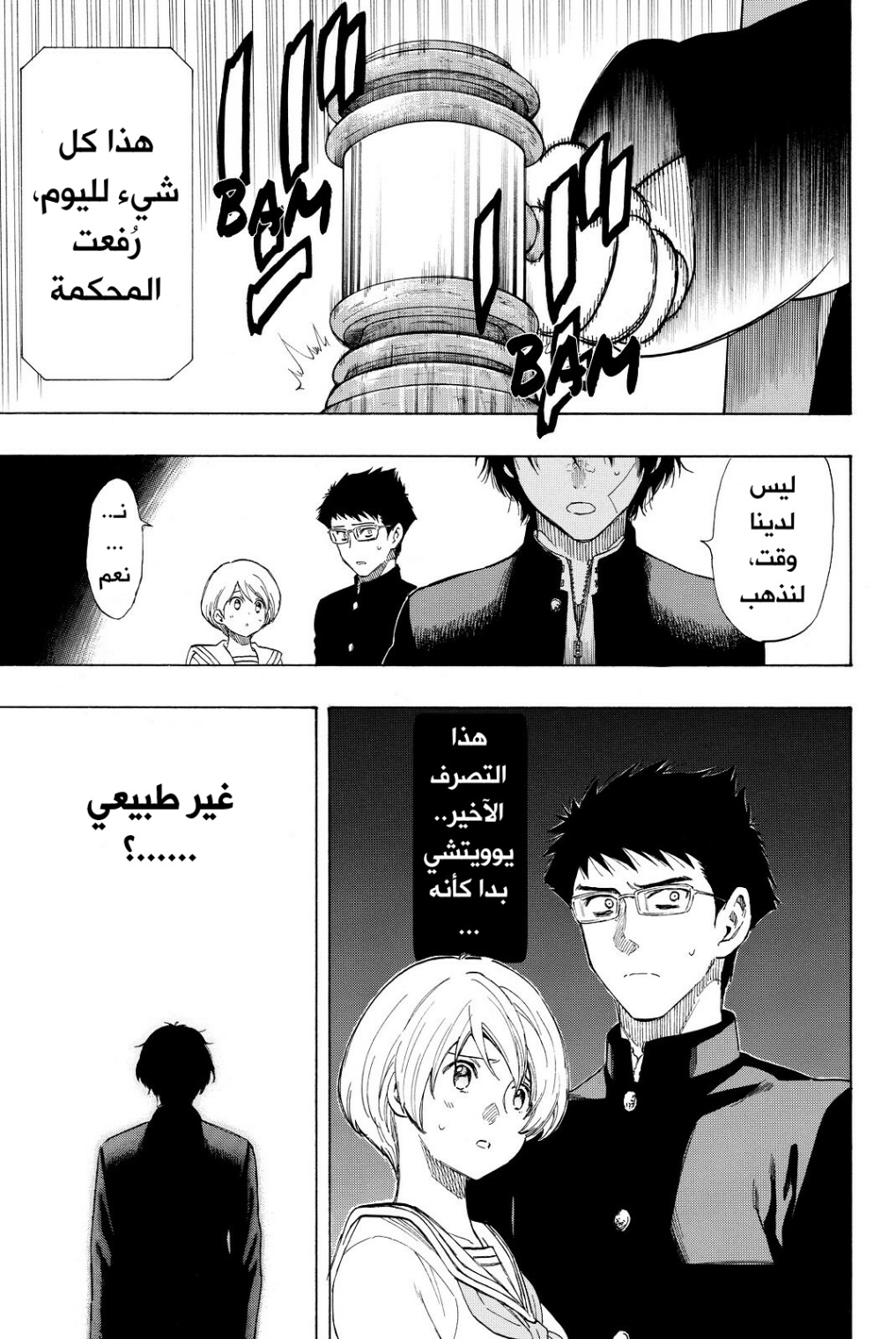 Tomodachi Game: Chapter 30 - Page 15