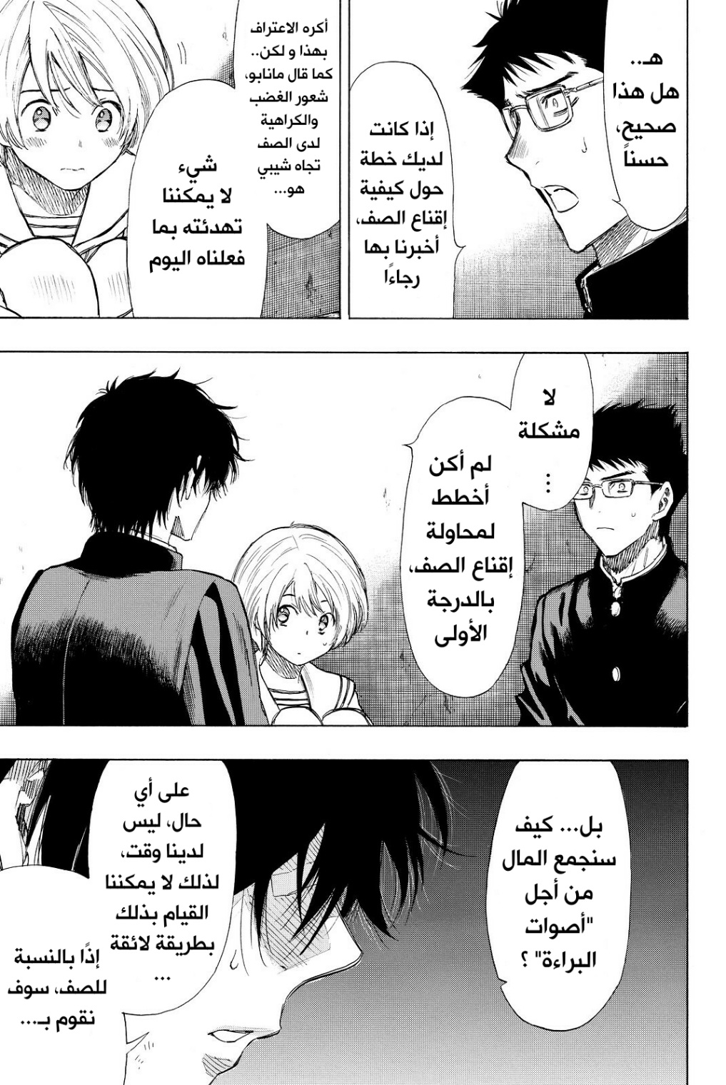 Tomodachi Game: Chapter 30 - Page 17