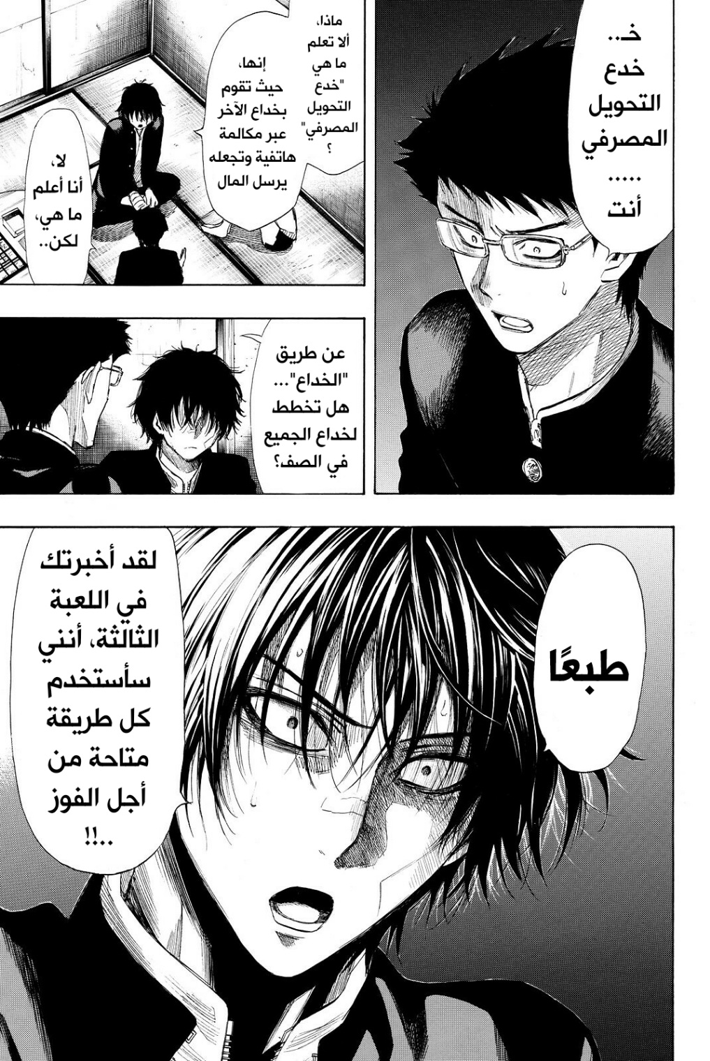 Tomodachi Game: Chapter 30 - Page 19