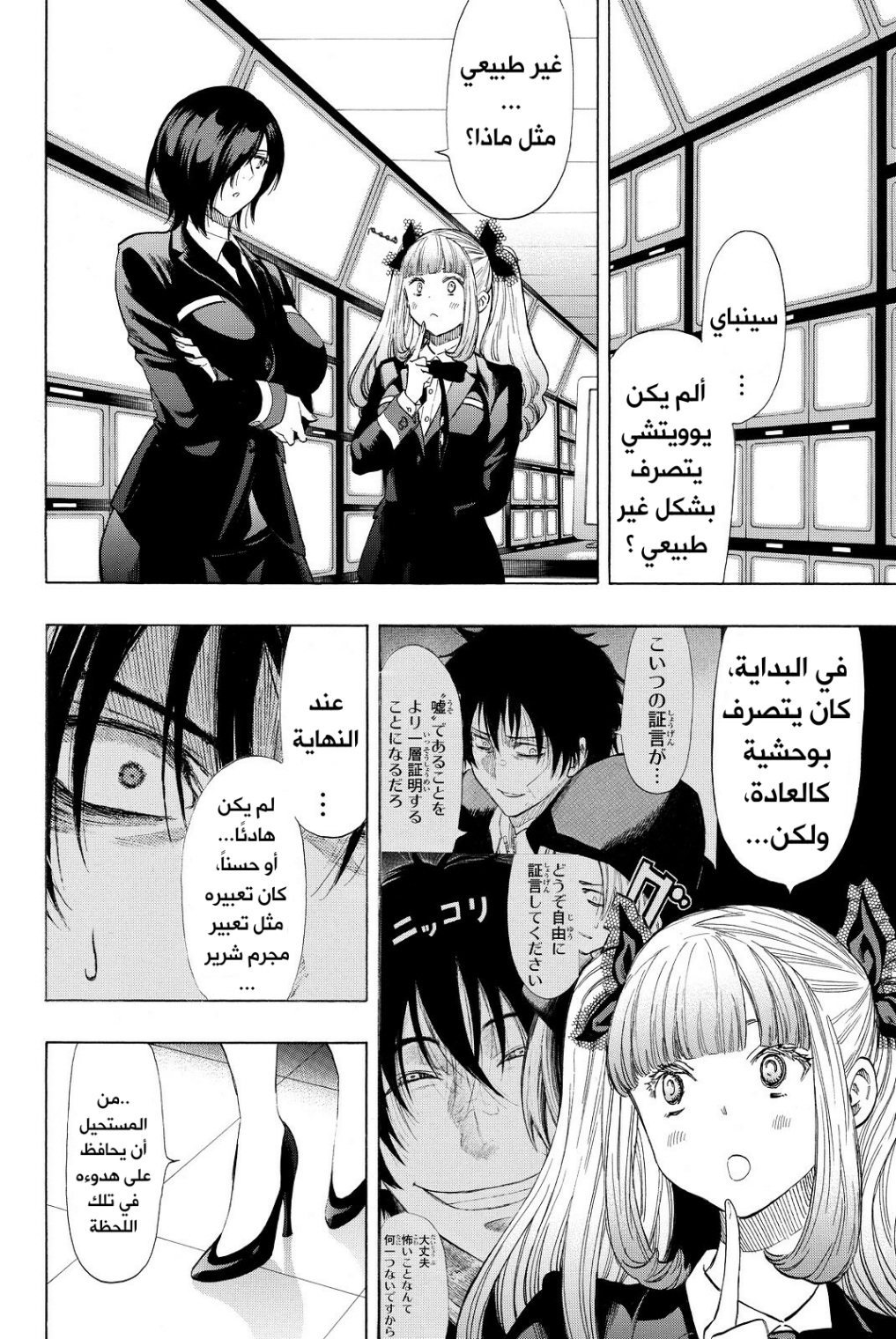 Tomodachi Game: Chapter 30 - Page 20