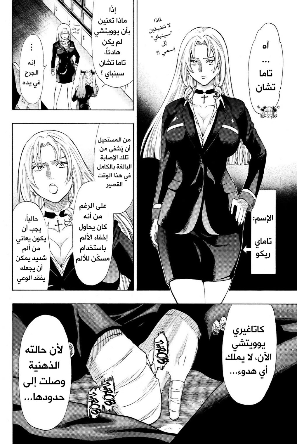 Tomodachi Game: Chapter 30 - Page 21