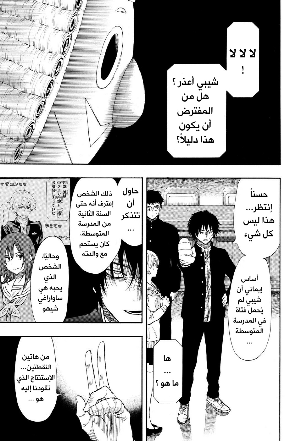 Tomodachi Game: Chapter 30 - Page 23