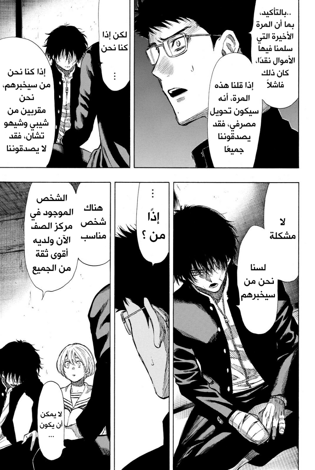 Tomodachi Game: Chapter 30 - Page 24