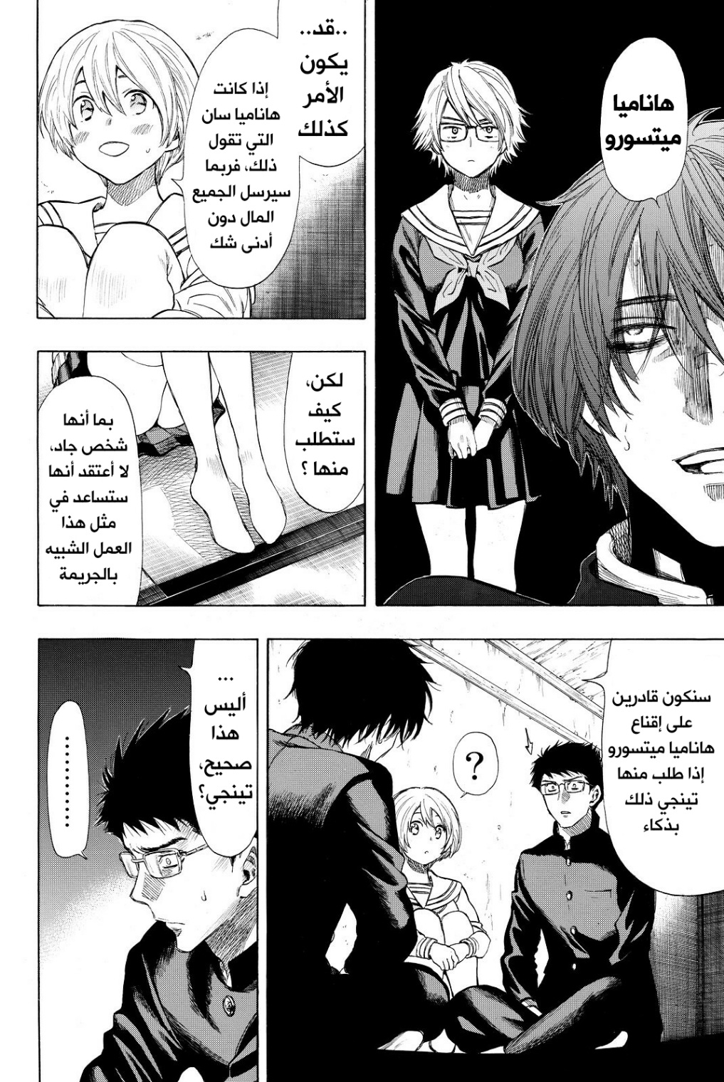 Tomodachi Game: Chapter 30 - Page 25