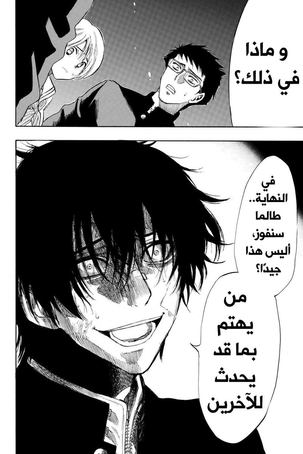 Tomodachi Game: Chapter 30 - Page 27