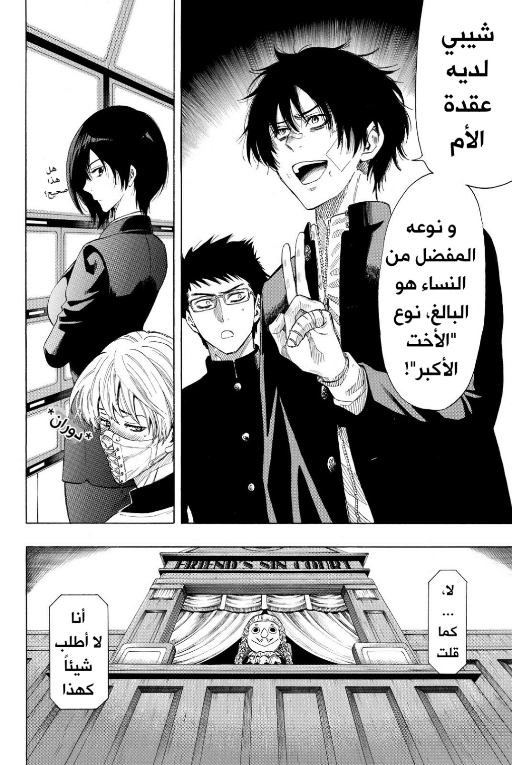 Tomodachi Game: Chapter 30 - Page 29