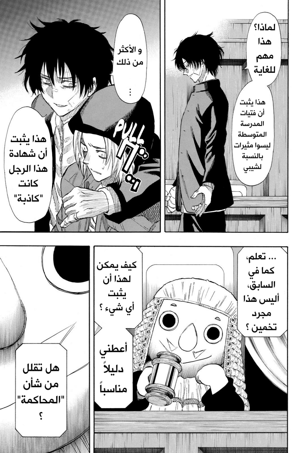 Tomodachi Game: Chapter 30 - Page 30