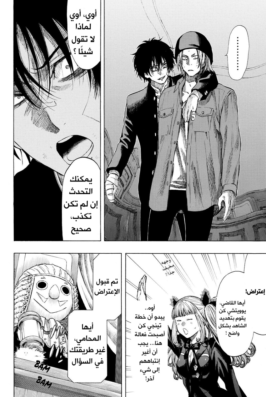 Tomodachi Game: Chapter 30 - Page 33