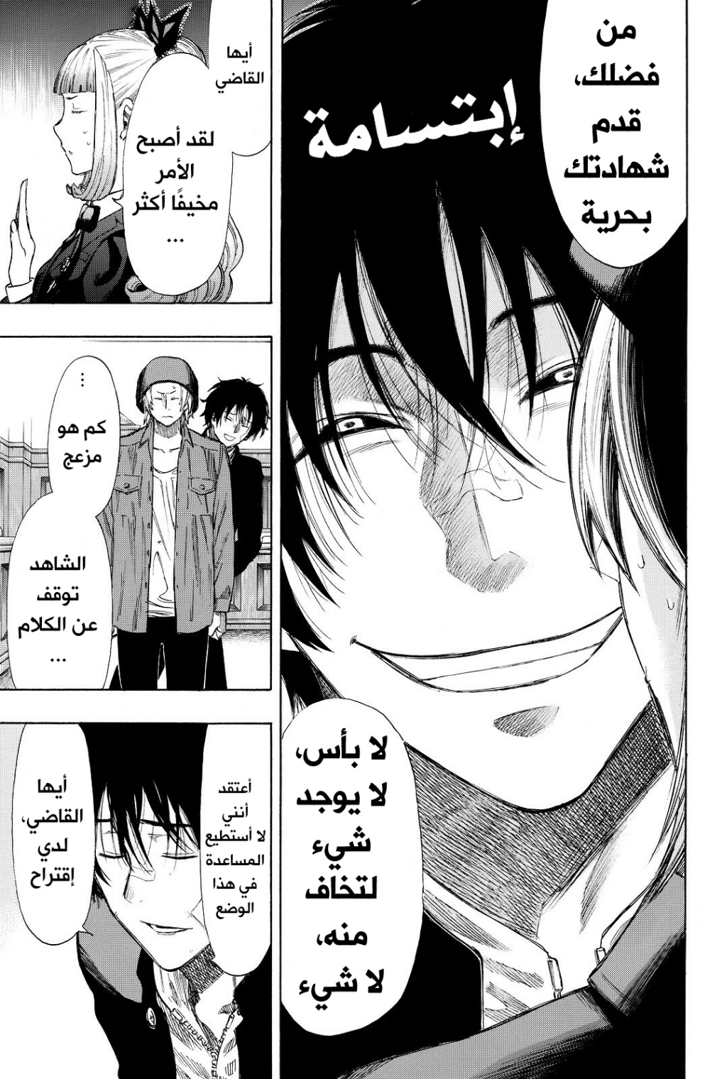 Tomodachi Game: Chapter 30 - Page 34