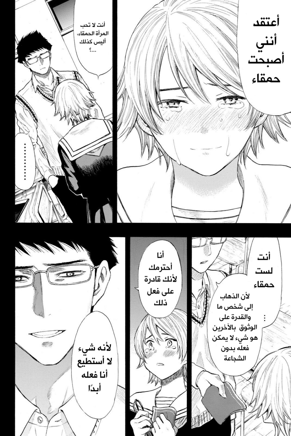 Tomodachi Game: Chapter 31 - Page 2