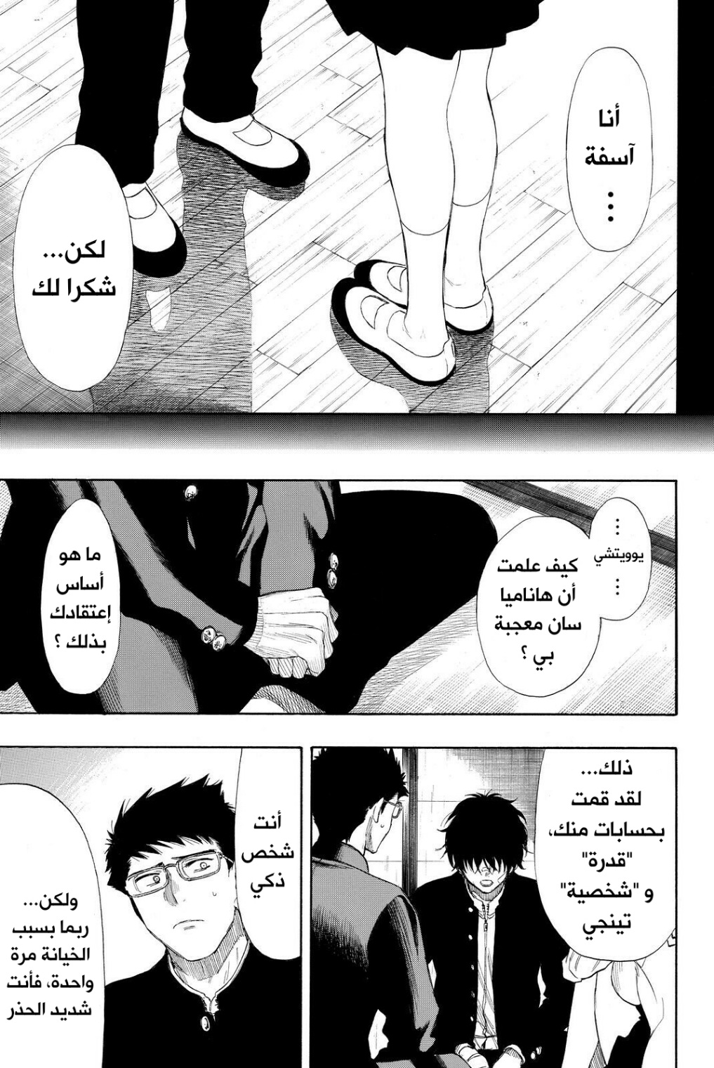 Tomodachi Game: Chapter 31 - Page 3