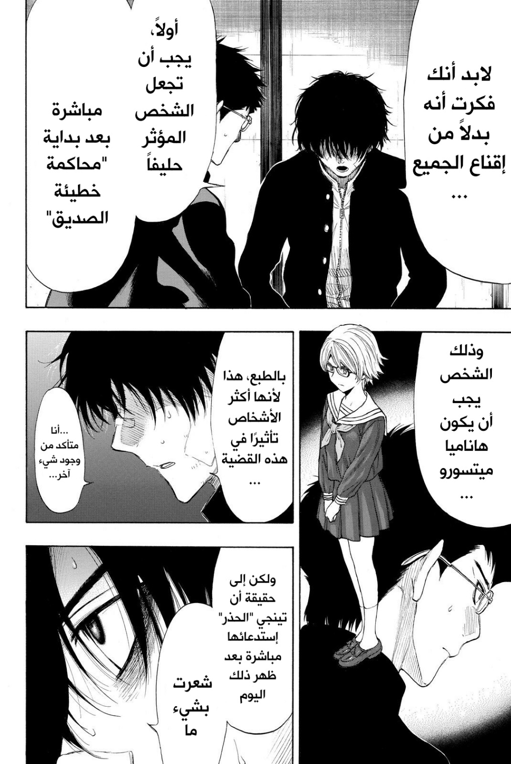 Tomodachi Game: Chapter 31 - Page 4