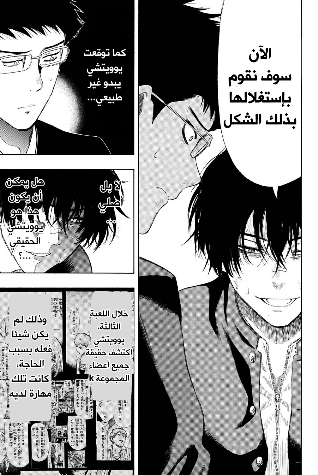 Tomodachi Game: Chapter 31 - Page 7