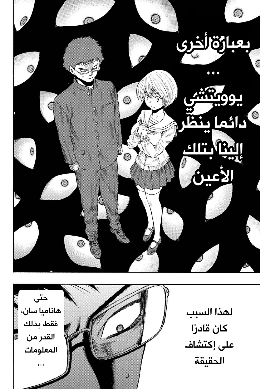 Tomodachi Game: Chapter 31 - Page 8