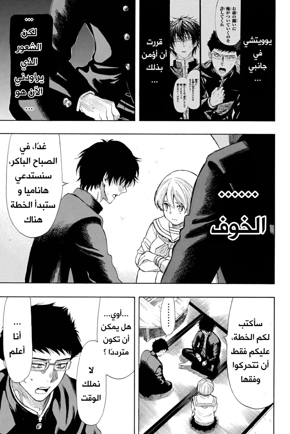 Tomodachi Game: Chapter 31 - Page 9