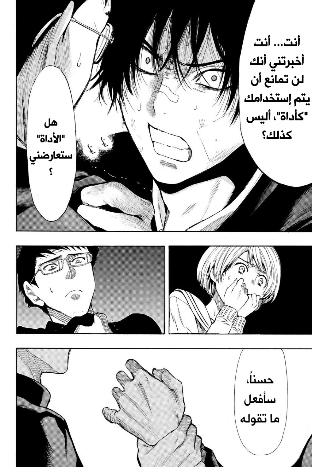 Tomodachi Game: Chapter 31 - Page 10