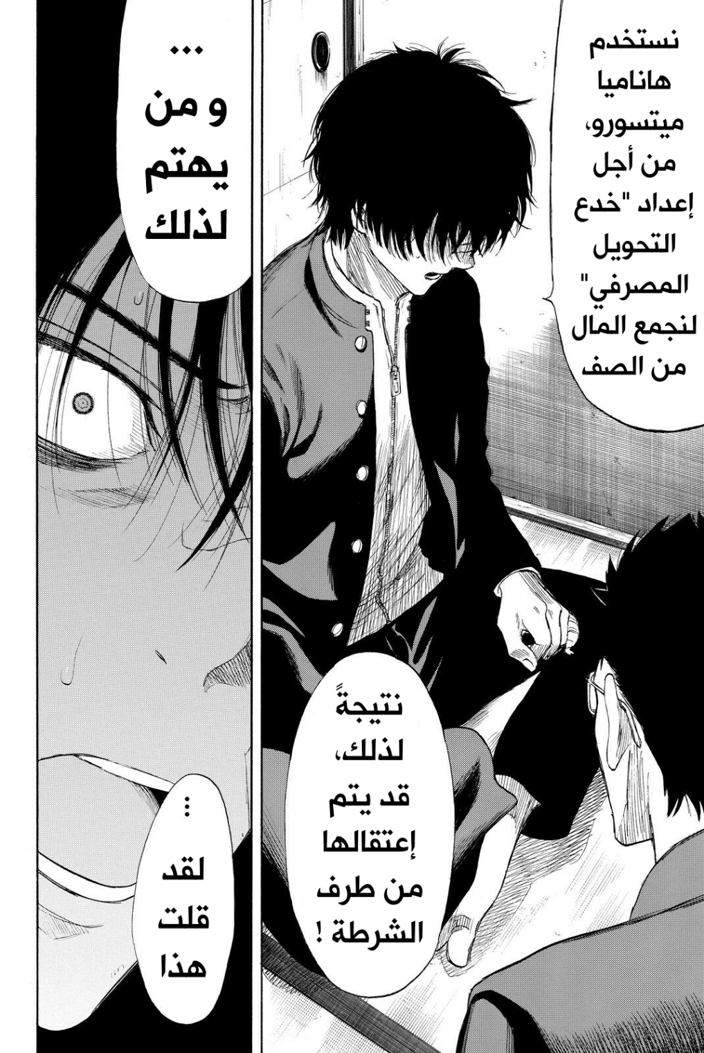 Tomodachi Game: Chapter 31 - Page 12