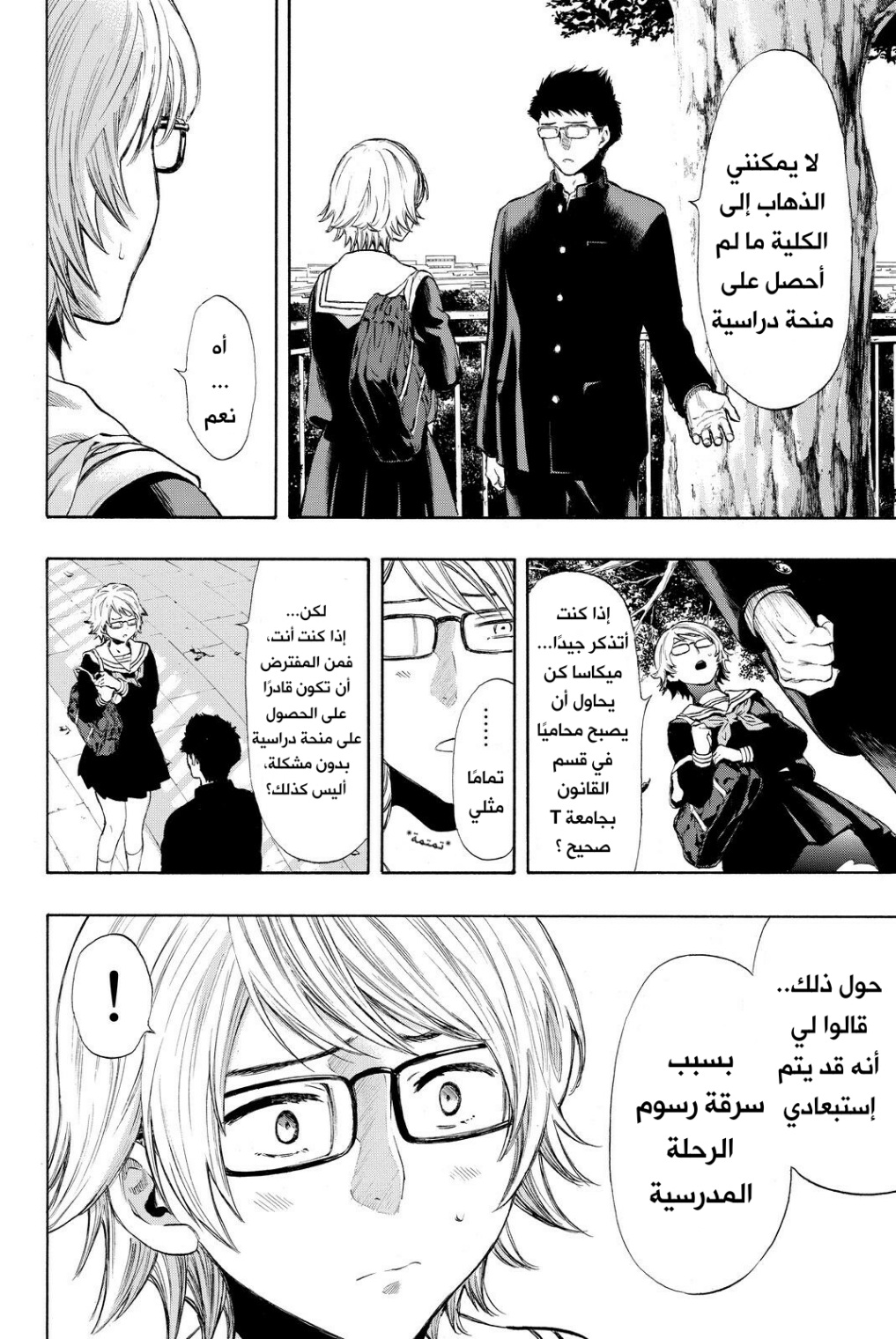 Tomodachi Game: Chapter 31 - Page 15