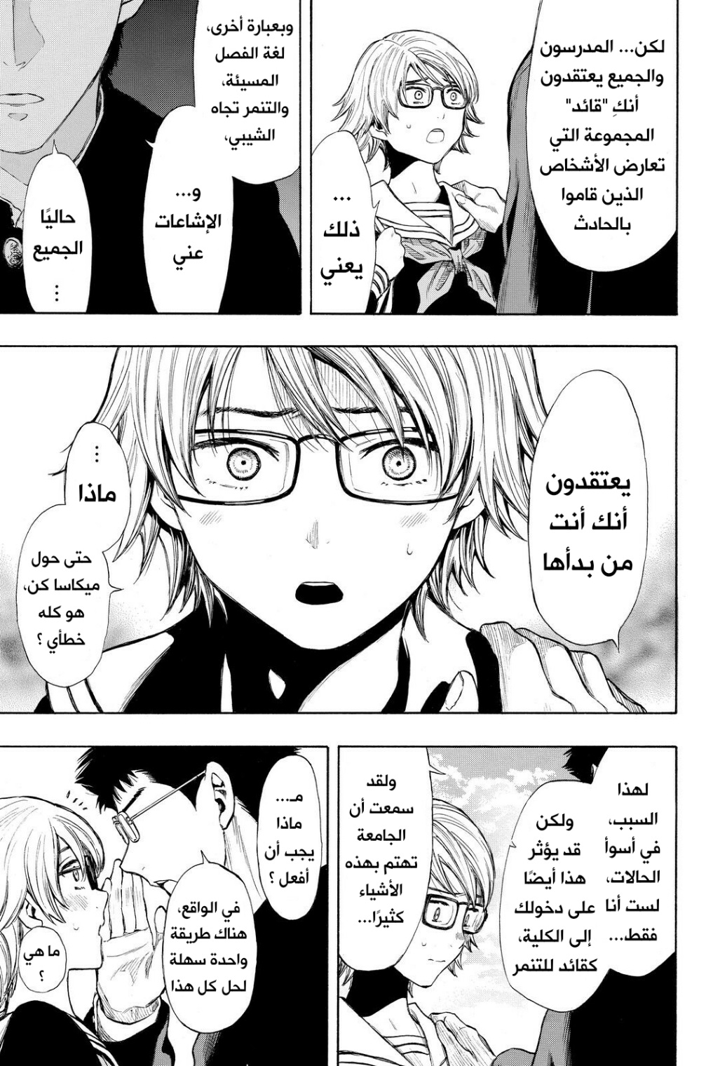 Tomodachi Game: Chapter 31 - Page 18