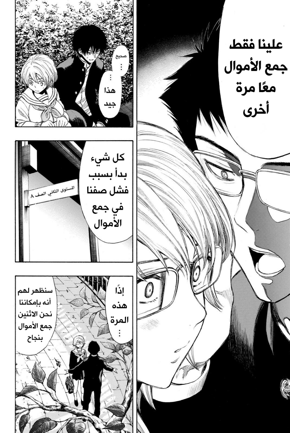 Tomodachi Game: Chapter 31 - Page 19