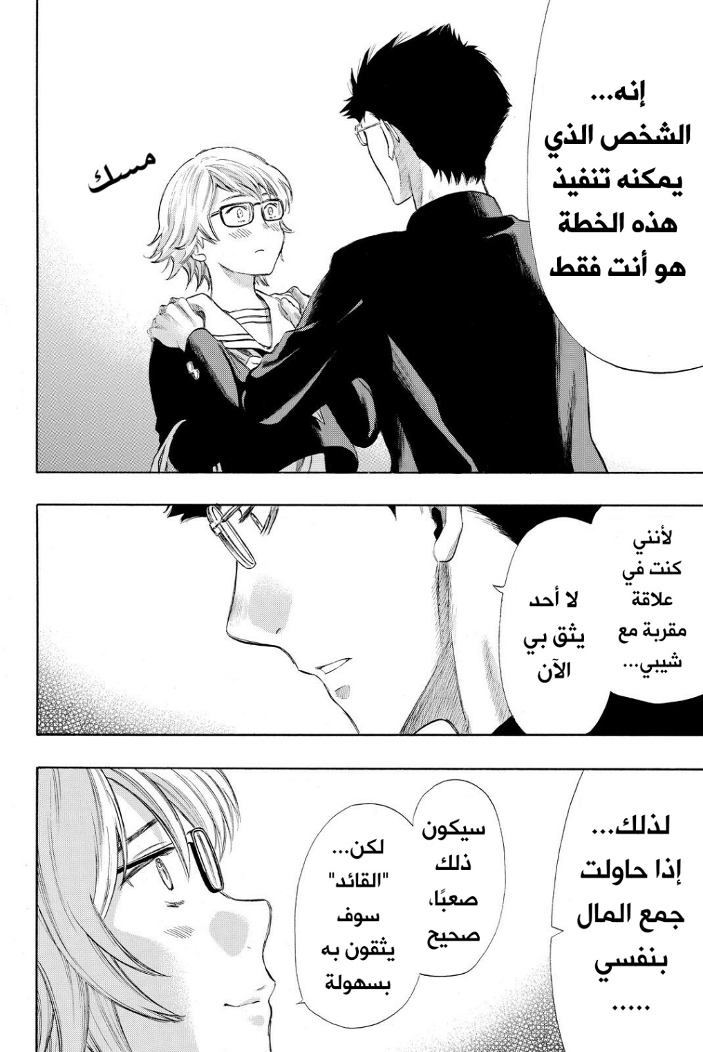 Tomodachi Game: Chapter 31 - Page 21