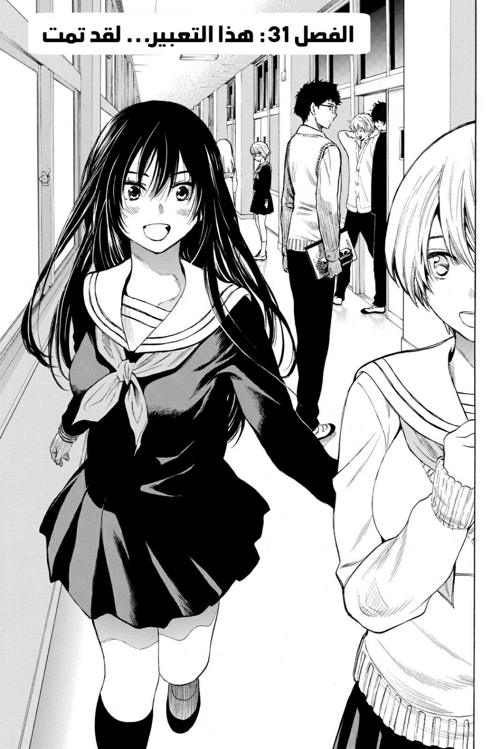 Tomodachi Game: Chapter 31 - Page 23