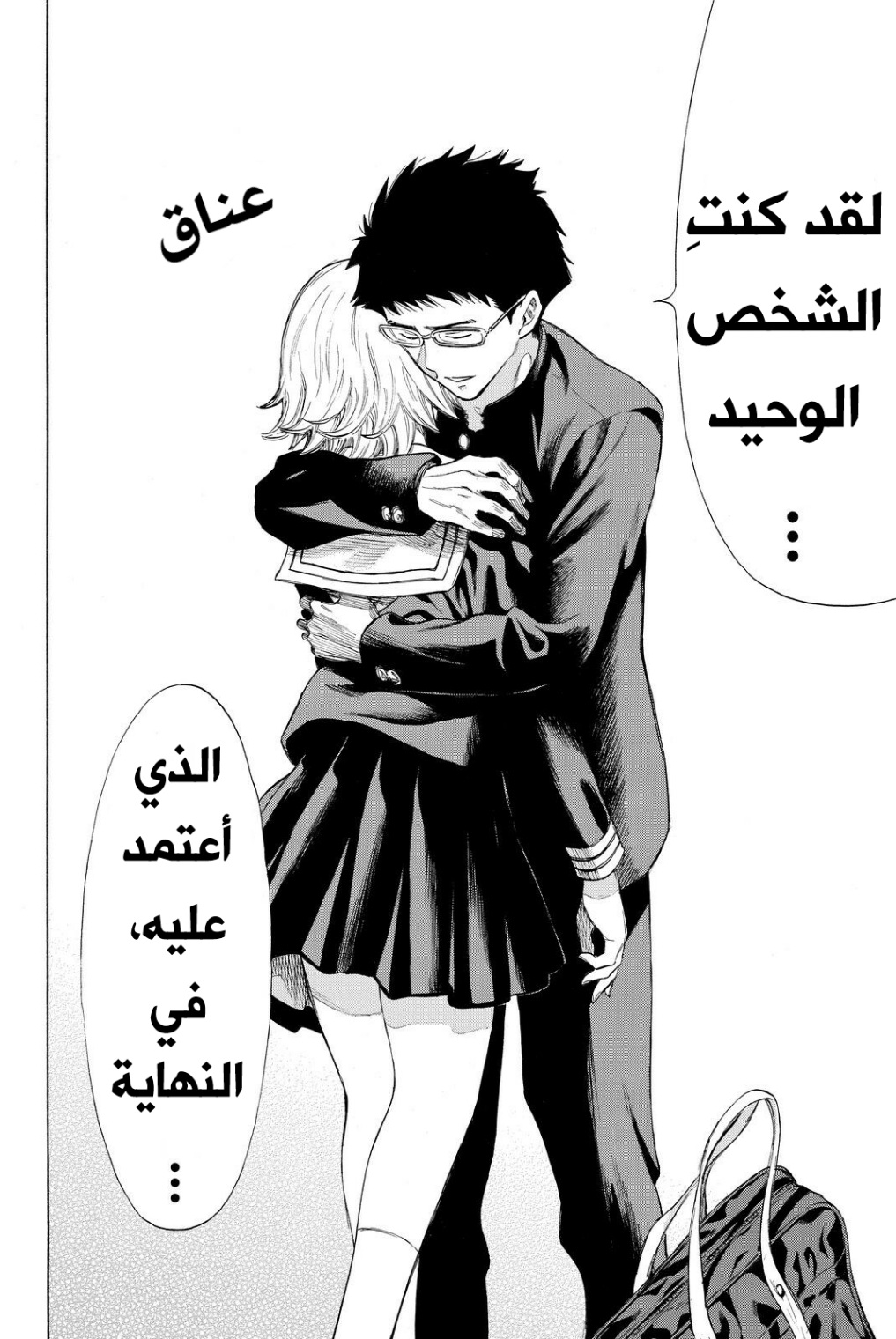 Tomodachi Game: Chapter 31 - Page 24