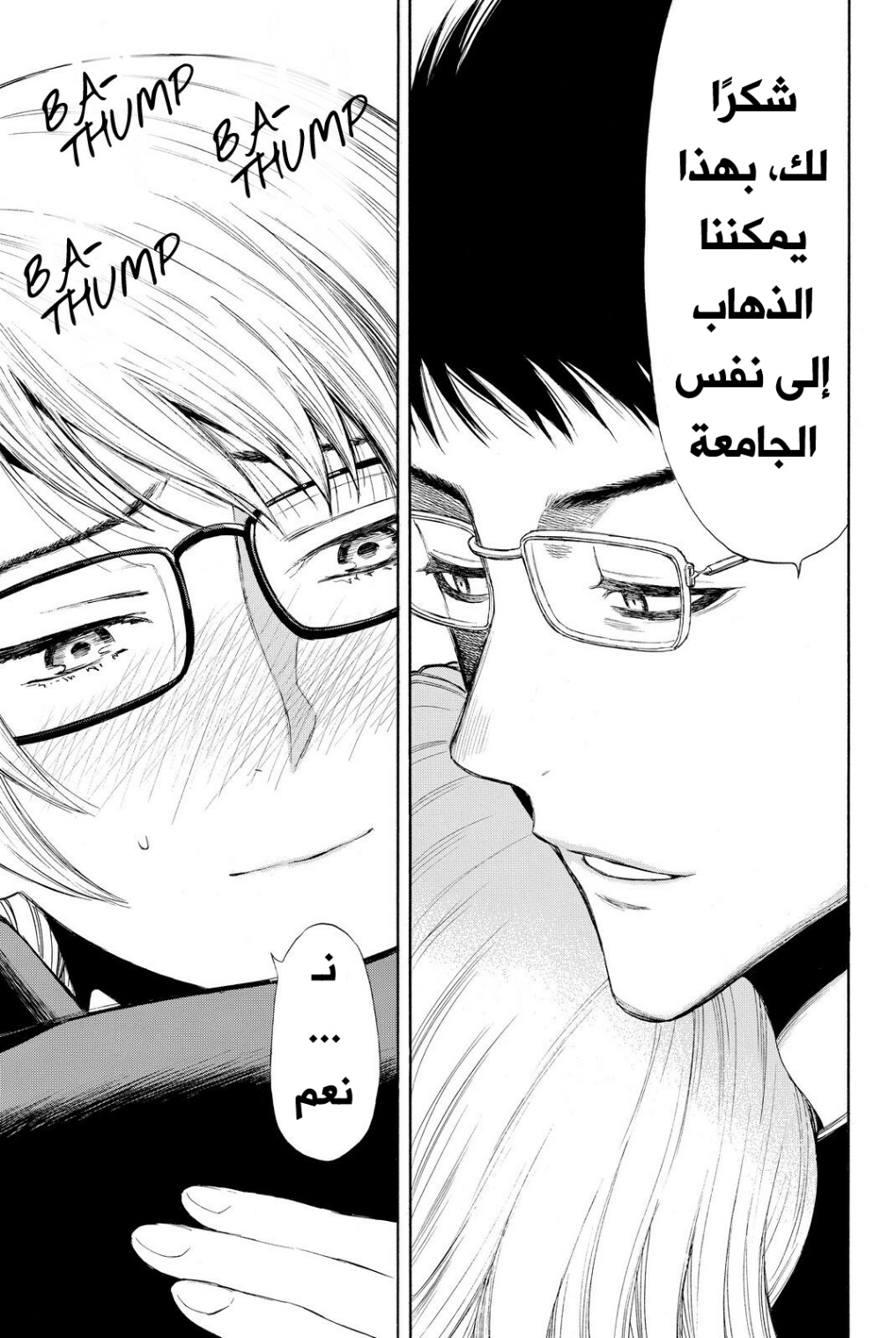 Tomodachi Game: Chapter 31 - Page 25