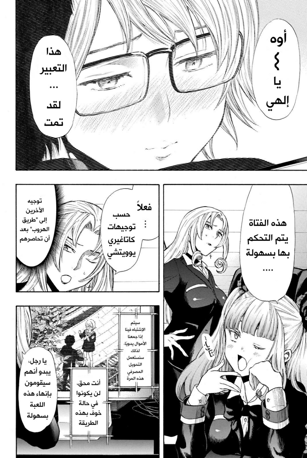 Tomodachi Game: Chapter 31 - Page 26