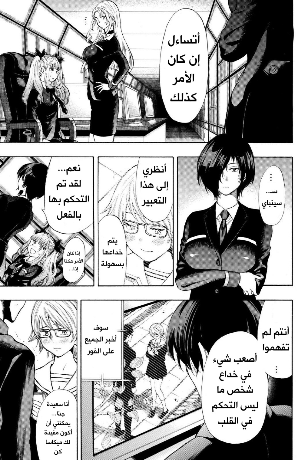 Tomodachi Game: Chapter 31 - Page 27