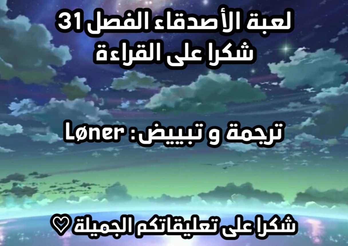 Tomodachi Game: Chapter 31 - Page 29