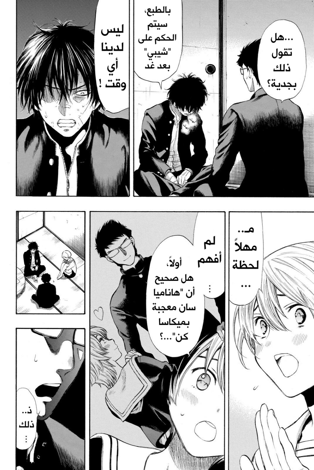 Tomodachi Game: Chapter 31 - Page 30