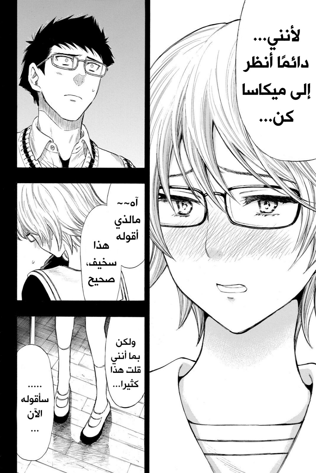 Tomodachi Game: Chapter 31 - Page 32