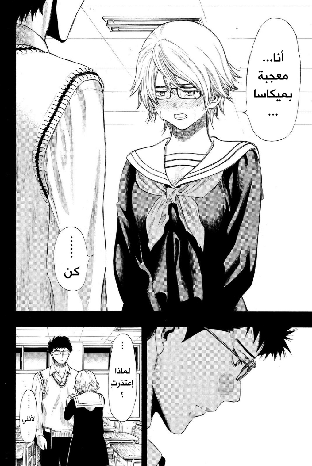 Tomodachi Game: Chapter 31 - Page 34