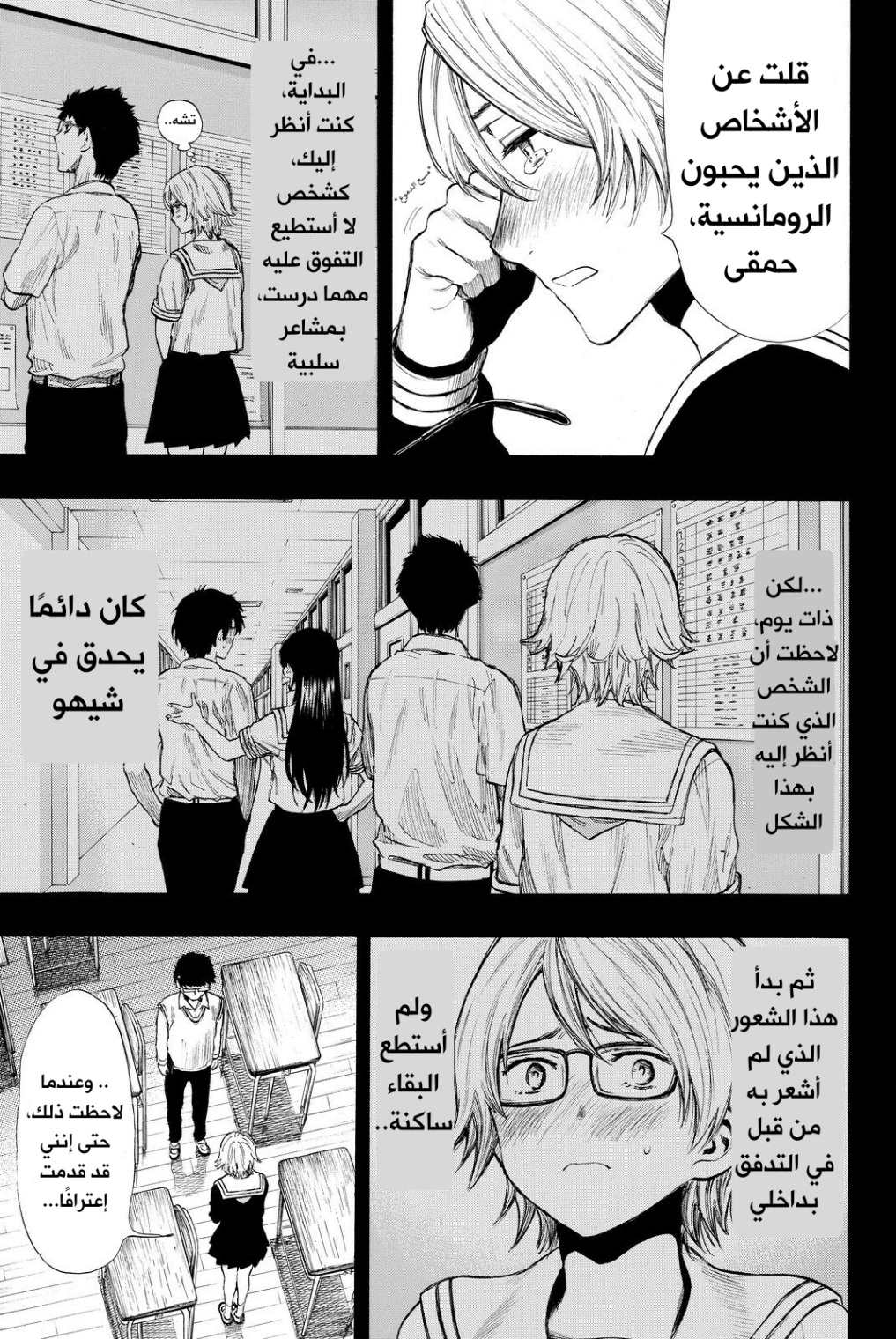 Tomodachi Game: Chapter 31 - Page 35