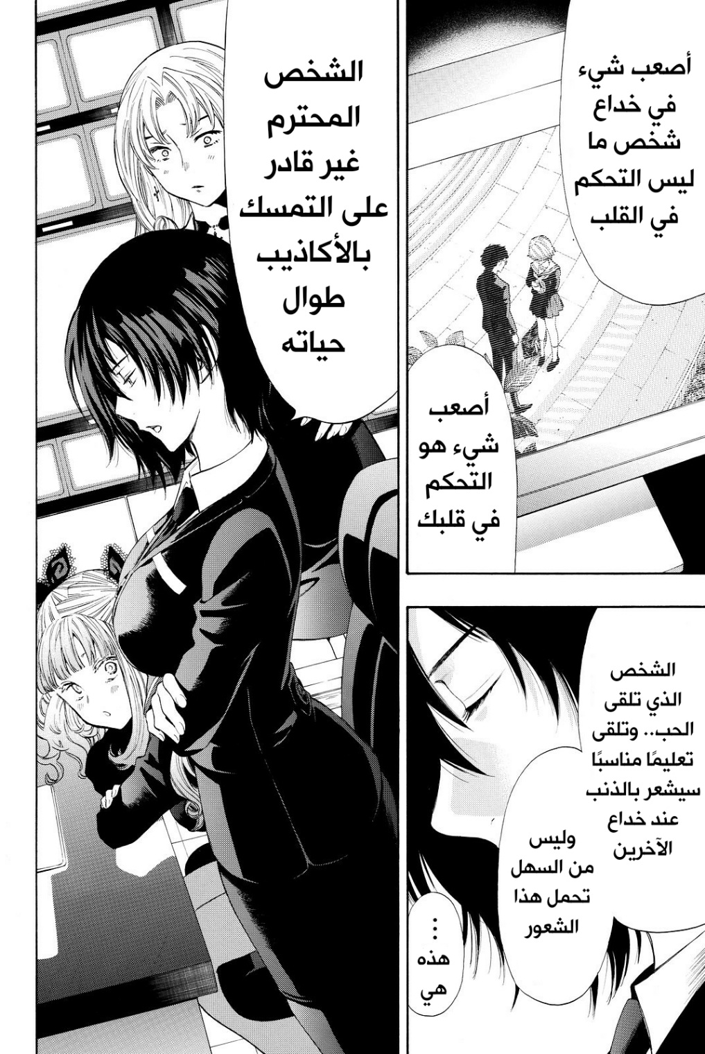 Tomodachi Game: Chapter 32 - Page 2