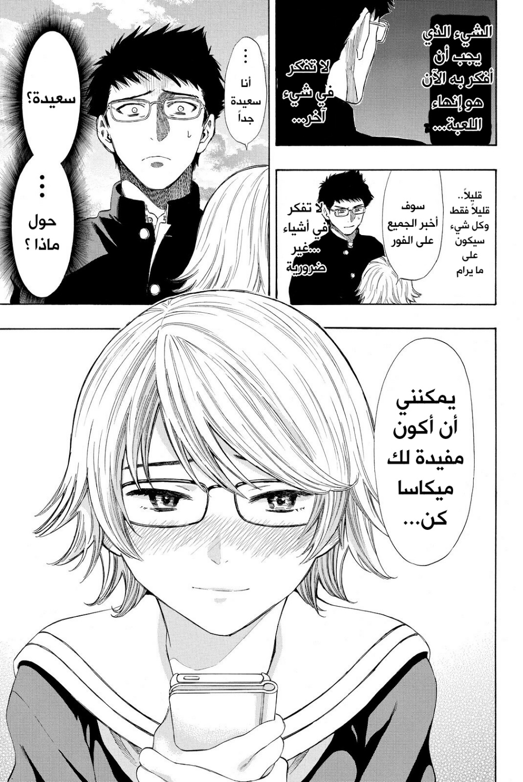 Tomodachi Game: Chapter 32 - Page 3