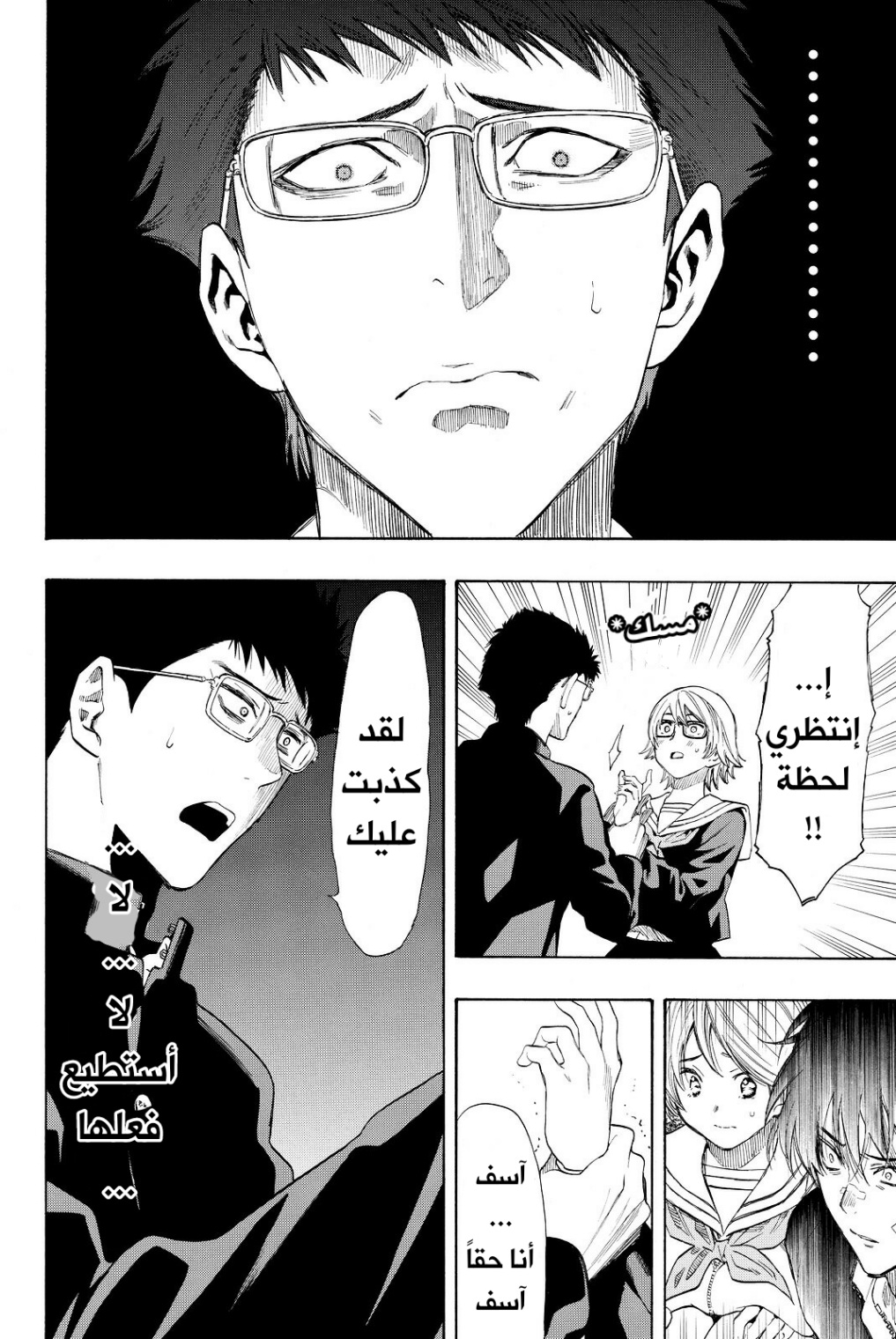 Tomodachi Game: Chapter 32 - Page 4