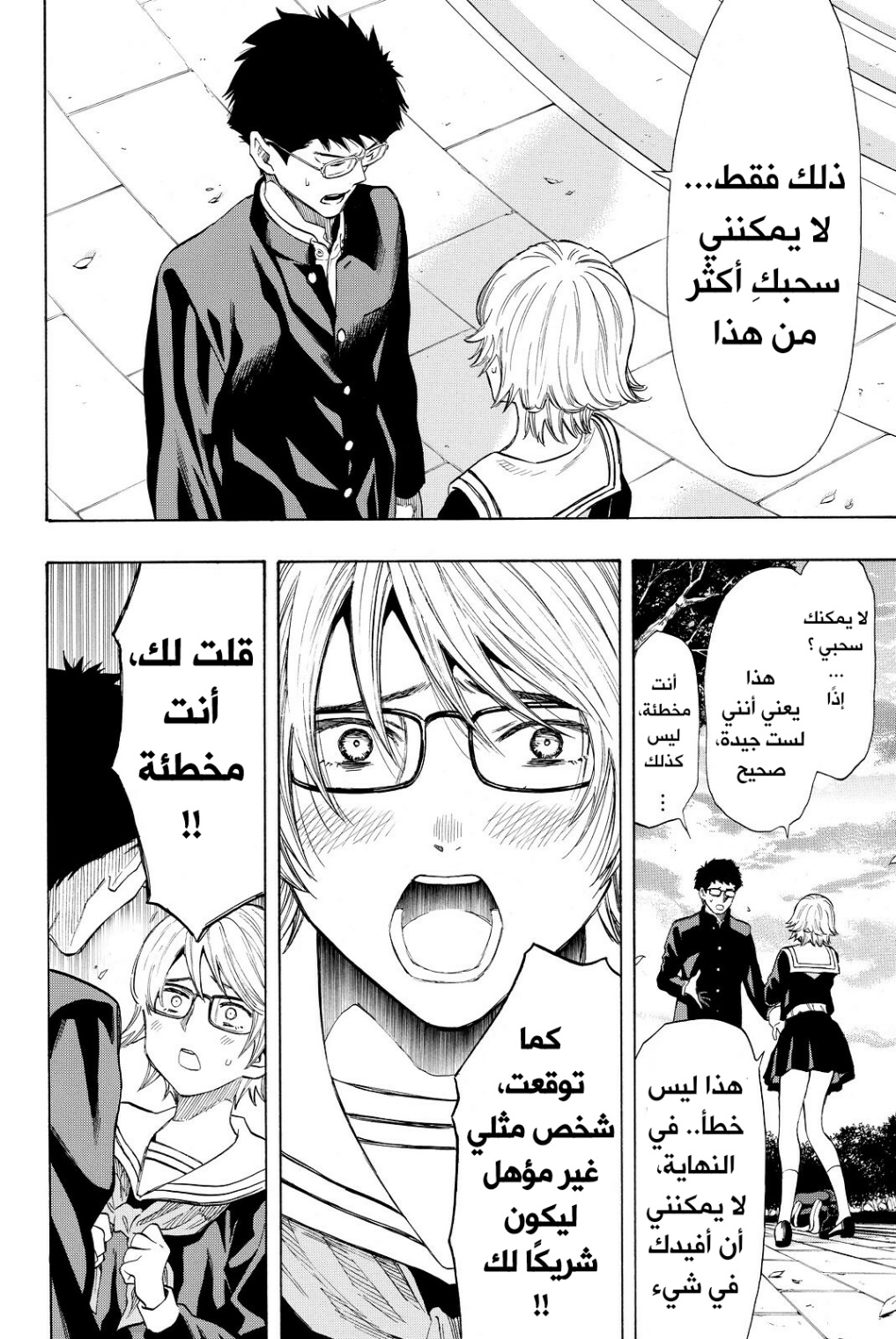 Tomodachi Game: Chapter 32 - Page 6