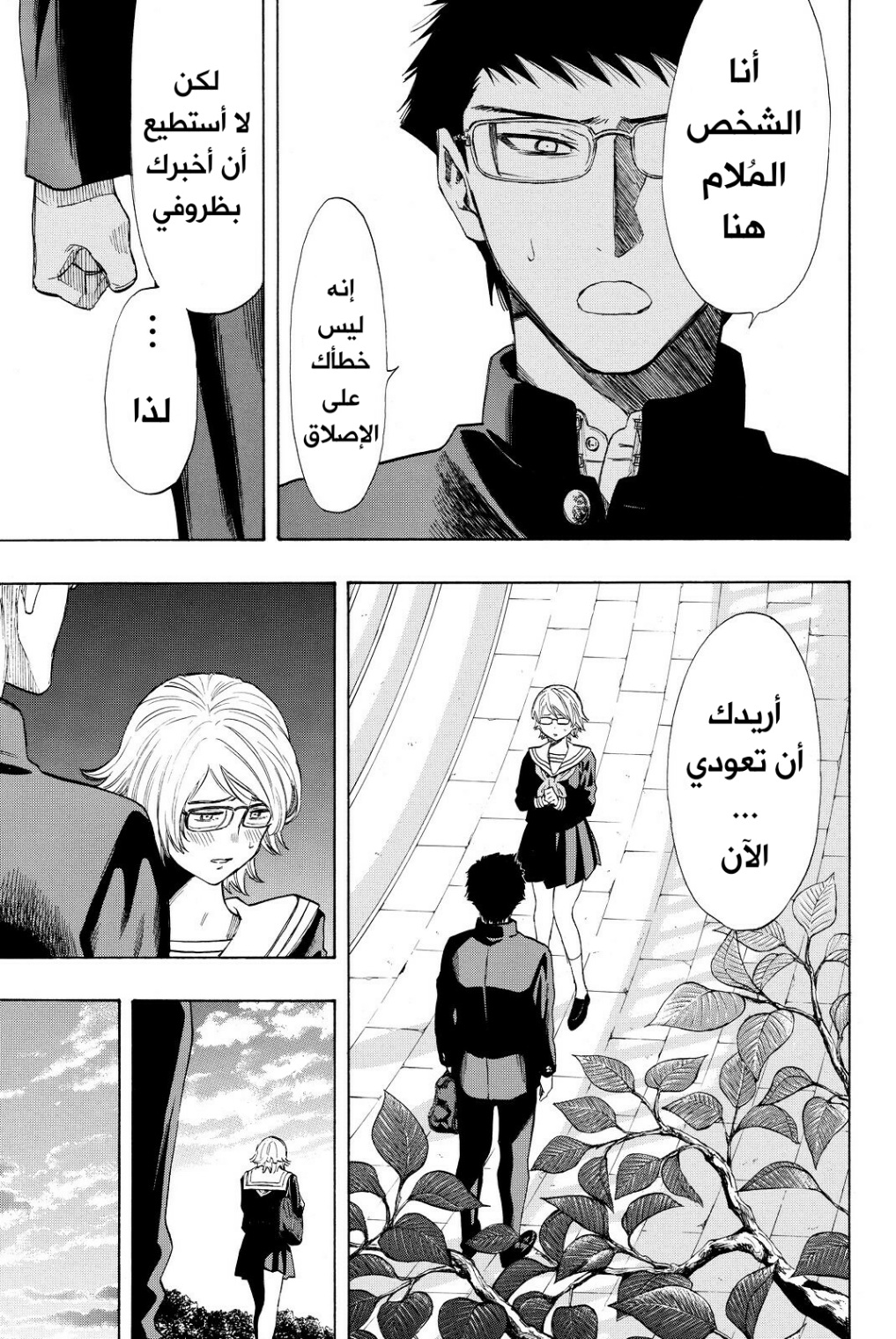 Tomodachi Game: Chapter 32 - Page 7