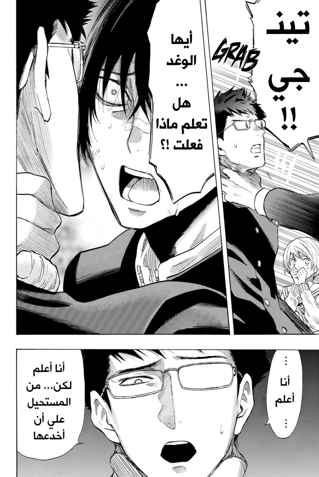 Tomodachi Game: Chapter 32 - Page 8