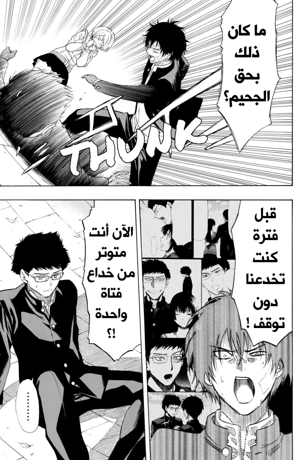 Tomodachi Game: Chapter 32 - Page 9