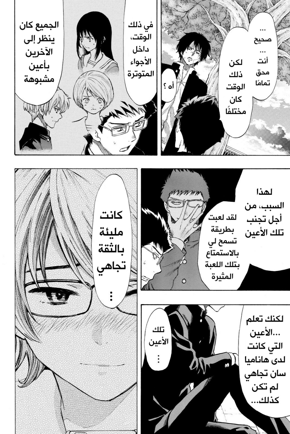 Tomodachi Game: Chapter 32 - Page 10