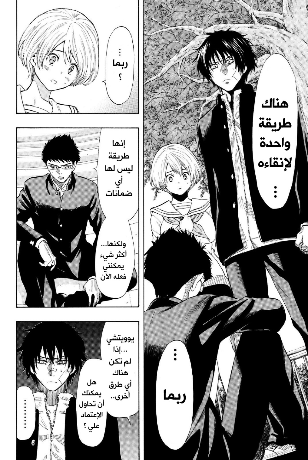 Tomodachi Game: Chapter 32 - Page 12