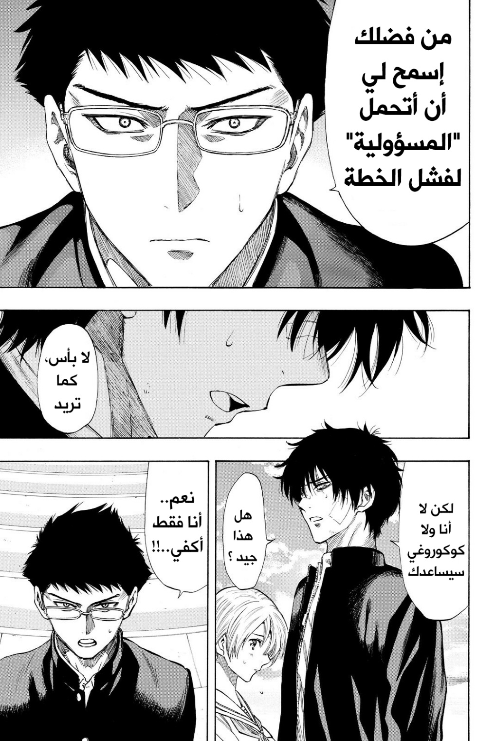 Tomodachi Game: Chapter 32 - Page 13