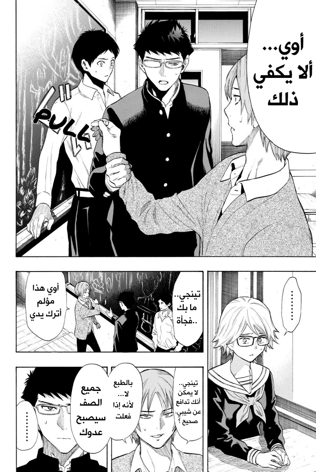 Tomodachi Game: Chapter 32 - Page 16